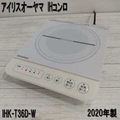 【成約済】IRIS OHYAMA/アイリスオーヤマ/IHコンロ/...