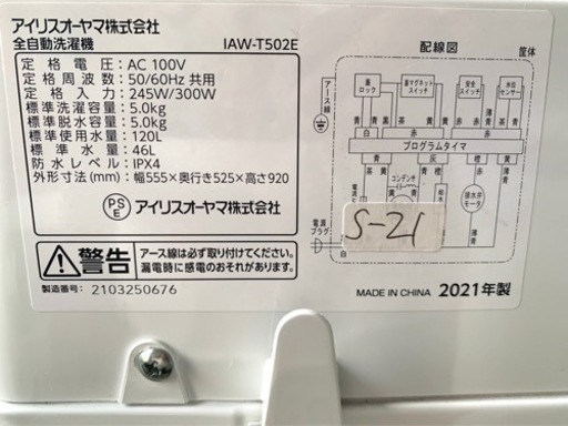 全国送料無料★3か月保障付き★洗濯機★2021年★アイリスオーヤマ★IAW-T502E★S-21