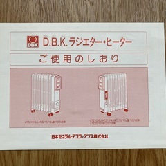 正常に作動するオイルヒーターを無料でお譲りします。の画像