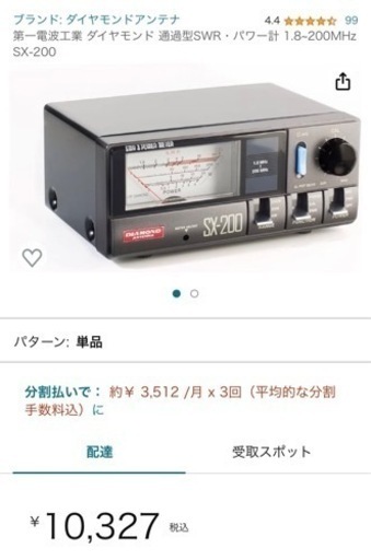 ダイヤモンドアンテナ  第一電波工業 ダイヤモンド 通過型SWR・パワー計