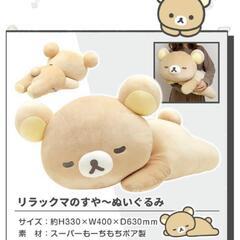 【予約受注生産品】リラックマのすや～ぬいぐるみ