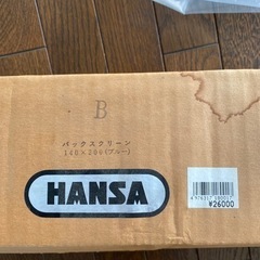 HANSA社製　バックスクリーン　【お引き取り予定決定済み】の画像