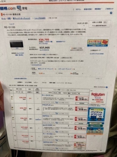 シャープ　RE-S1100