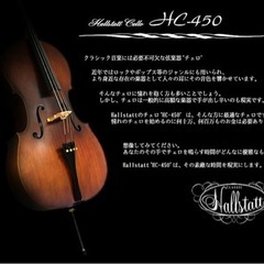 ハルシュタット フルサイズ用 チェロの画像
