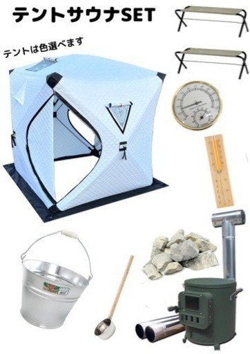 お庭でサウナ　テントサウナ　スターターSET 4人用