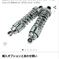リアサスペンション265ミリ　マグナ250に取り付けてました