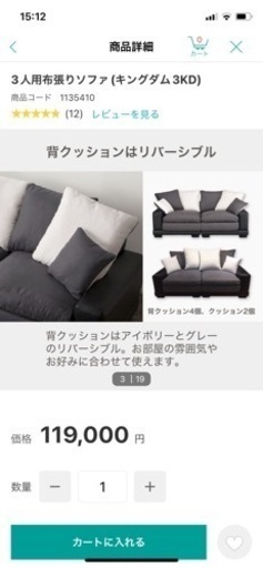 ニトリ3人掛けソファー