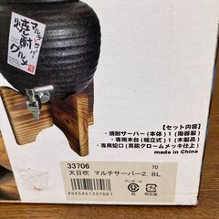 マルチなサーバー　焼酎グルメ （2.8L　焼酎サーバー）の画像