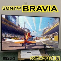 ＊ソニー 液晶テレビ ブラビア 55型 2018年製＊0926-3