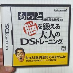 もっと脳を鍛える大人のDSトレーニングソフト