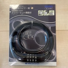 ダイヤルワイヤー錠　