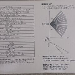 センサーライト　見張りセンサー　お知らせ機能付きの画像