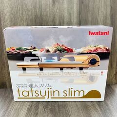 【レガストック川崎本店】イワタニ カセットフー 達人スリム CB-AS-1の画像