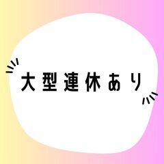 ＜！日払い対応も可！＞組立て作業スタッフ◎未経験歓迎♪大型連休あり！女性スタッフも活躍中★【ms】A25W0042-1(7)の画像