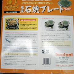 イワタニ　カセットコンロ用石焼きプレートの画像