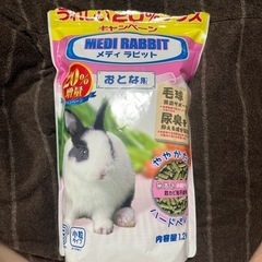 ペットフード　1.2kg うさぎ