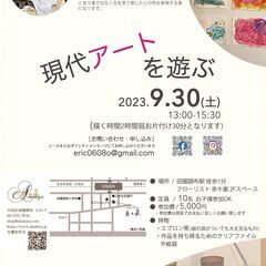 現代アートを遊ぶ