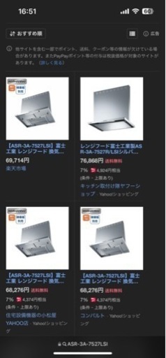 値下げ中)新品未開封　レンジフード750