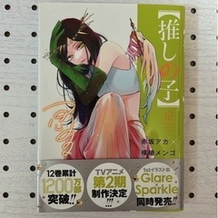 推しの子 コミック 最新刊
