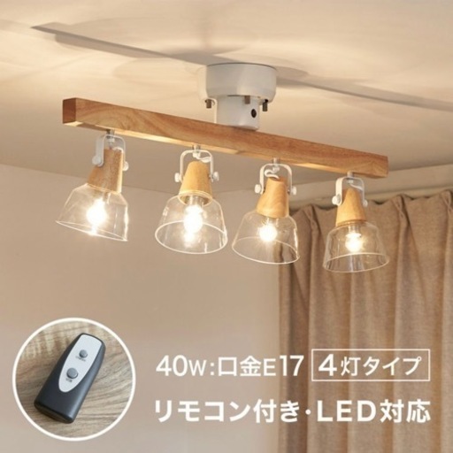 LOWYA シーリングライト　4灯