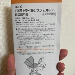 【取引中】コンビ F2用 トラベルシステムキットの画像