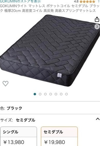 お話し中　3日前に届いた　新品未使用　セミダブルマットレス