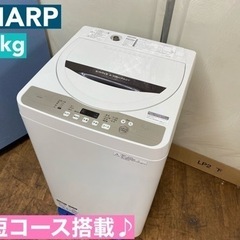 I336 🌈 SHARP 洗濯機 （4.5㎏） ⭐ 動作確認済 ⭐ クリーニング済