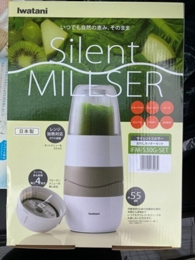 【新品未使用】サイレントミルサー