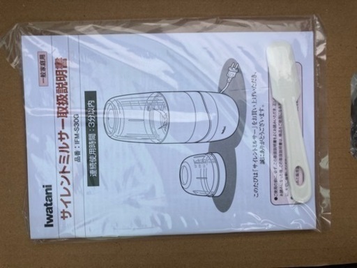 【新品未使用】サイレントミルサー