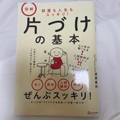 無料⭐️片づけの基本