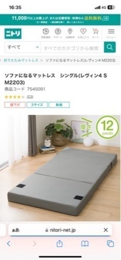 ニトリ　ベッドソファ　使用1ヶ月