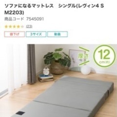 ニトリ　ベッドソファ　使用1ヶ月の画像