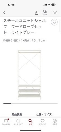 【再値下げ】無印良品　スチールユニットシェルフ　ワードローブセット