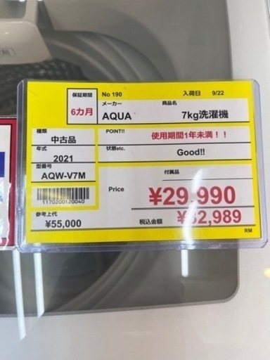 ⭐️AQUA⭐️アクア⭐️2021年式　5kg洗濯機　AQW-V7M 190