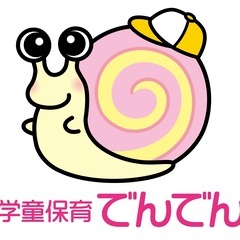 学童保育の支援員さん募集