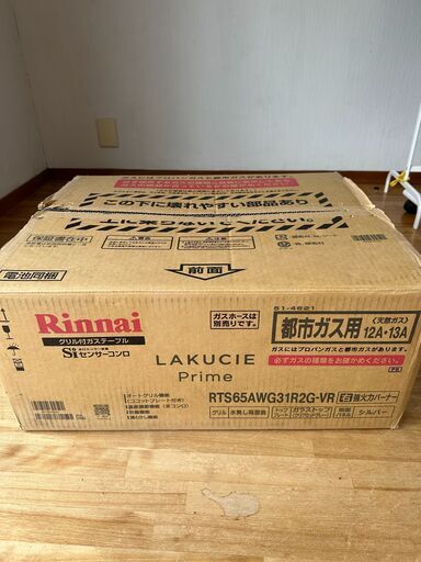 47リンナイ　コンロ　都市ガス用