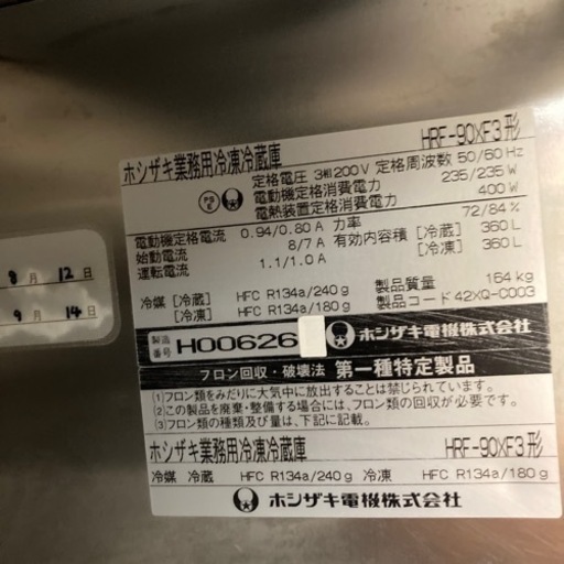 ★業務用冷蔵庫★ホシザキ　200V 720L 2008年製