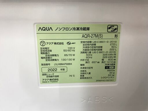 ✨アクア　中古　AQR-27M（S)　272L　冷蔵庫　2022年製✨うるま市田場✨