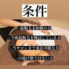 髭脱毛無料モニター募集 - 中頭郡