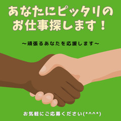 ピッタリのお仕事見つかる！！金沢市