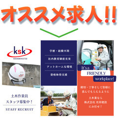 【ダブルワークOK！】株式会社光祥建設 土木作業員募集中!