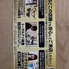 【20%オフ割引クーポン】メガネスーパーの画像