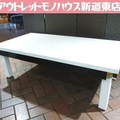 NITORI センターテーブル 幅120cm 白 鏡面仕上げ 引出し収納付き ニトリ ローテーブル 座卓 テーブル 札幌市東区 新道東店