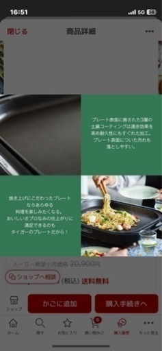 【新品未使用】タイガー　ホットプレート　