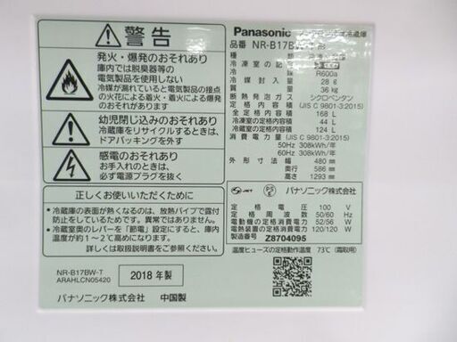 西岡店 冷蔵庫 168L 2018年製 パナソニック  NR-B17BW  マットビターブラウン 100Lクラス Panasonic