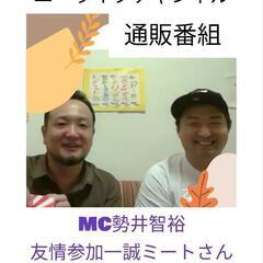 通販番組