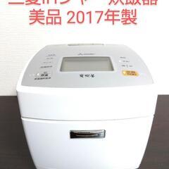 美品 三菱 IHジャー炊飯器 5.5合炊き ピュアホワイト NJ-E10J6-W 炭炊釜 Joshinオリジナルモデル 2017年製の画像