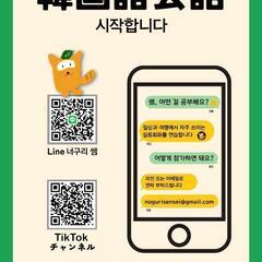 韓国語会話レッスン