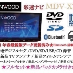 KENWOOD 最上級　MDV-X701 最新地図　新品バックカメラ付フルセットさ9