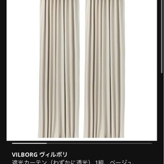 IKEA遮光カーテン2組